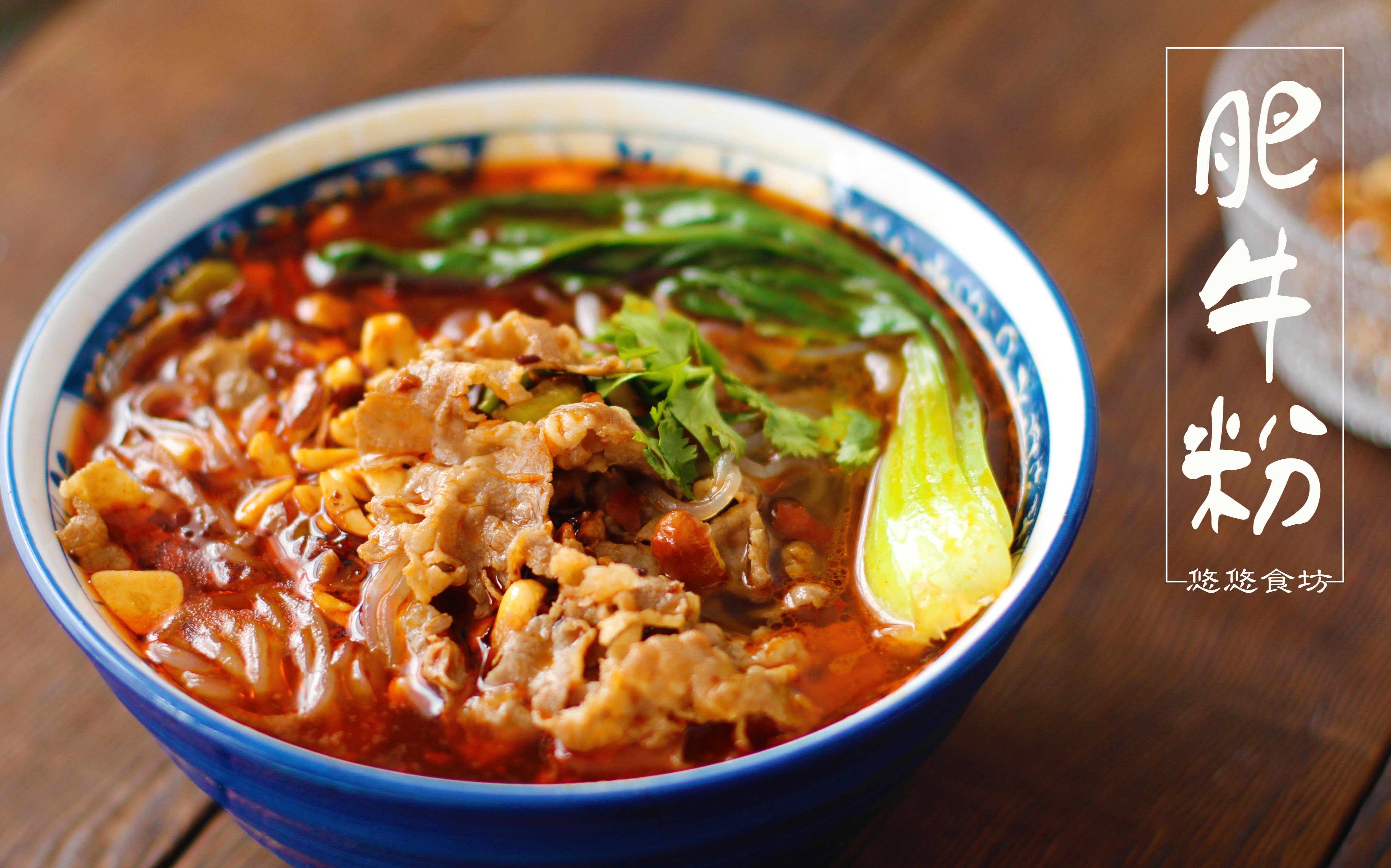 吃一碗这样的粉简直要爽翻了肥牛粉