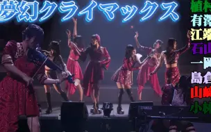 Download Video: 【チームC】夢幻クライマックス（中日字幕）【Juice=Juice・BEYOOOOONDS】