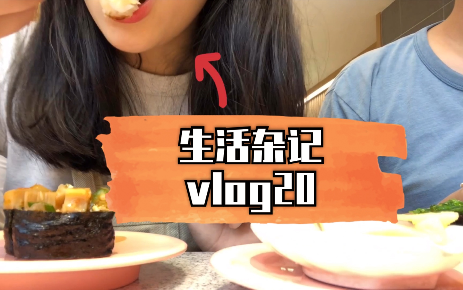 生活杂记vlog20|七宝逛吃逛吃/争鲜回转寿司我的最爱/逛山姆会员超市/工作日常哔哩哔哩bilibili