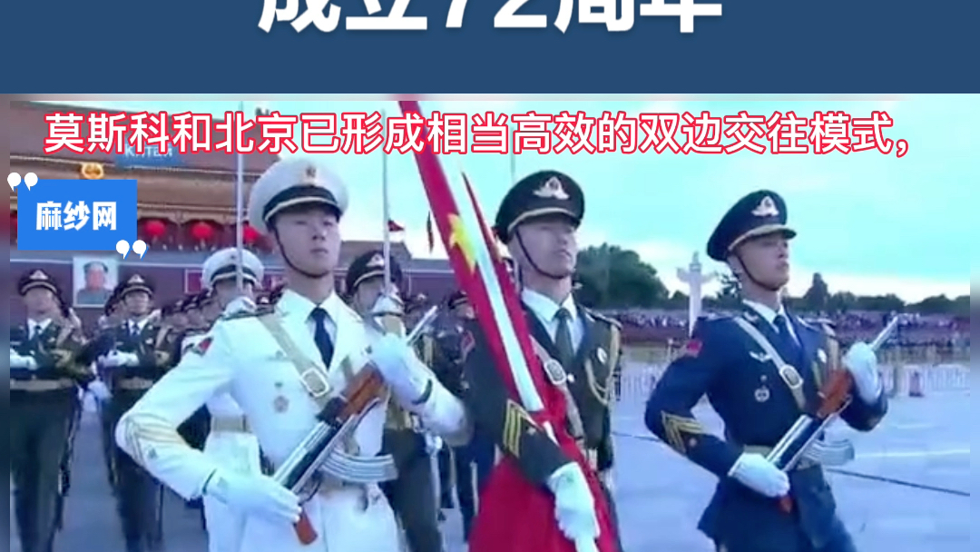 普京电贺中华人民共和国成立72周年哔哩哔哩bilibili