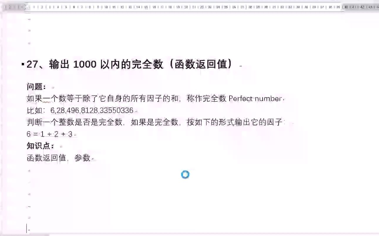 100道题学会C++之27 输出完全数(函数设计)哔哩哔哩bilibili