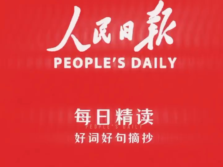 人民日报点名大logo图片