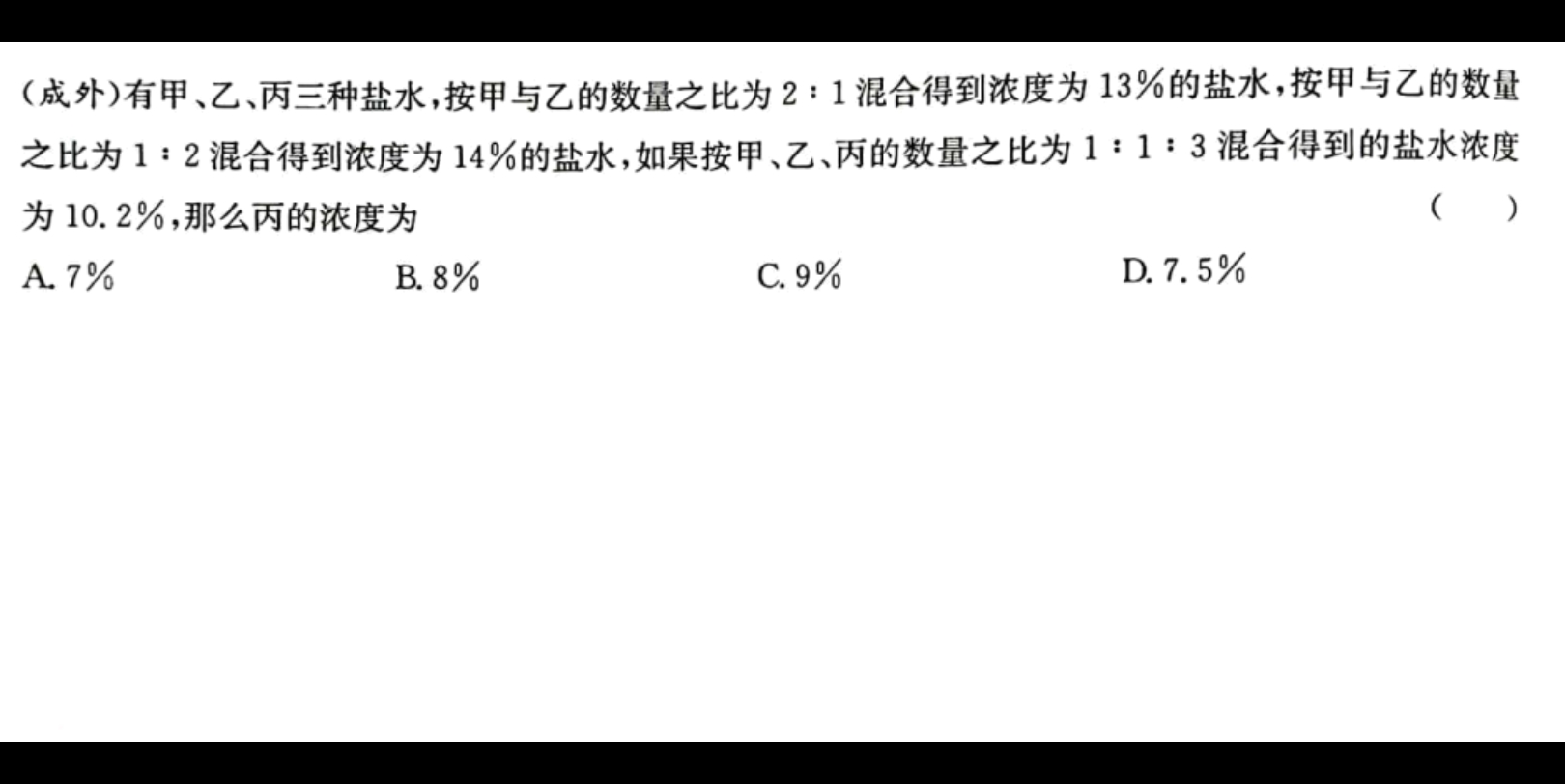 六年级上册》拓展提升》百分数的应用》浓度问题》多次十字交叉》三种盐水混合》解二元一次方程组哔哩哔哩bilibili