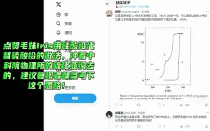 LK99“要淡定"老师对俄罗斯Iris的质疑及Iris最新回答。点赞毛妹Iris用硅酸铅代替硫酸铅的做法