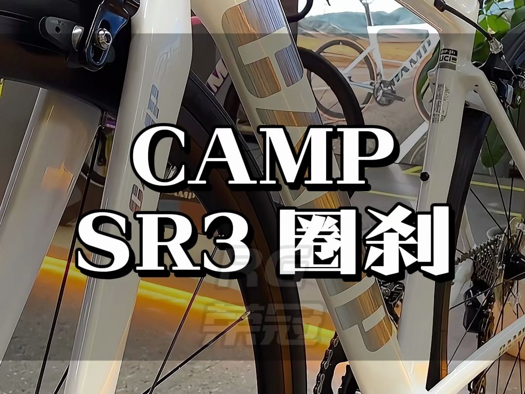 【每天品鉴一辆车】CAMP坎普SR3圈刹综合微气动公路车,禧玛诺105变速,半隐藏全内走,整车价格3999元,高颜值~#坎普ACE#SR3#SR5 #单车推荐...