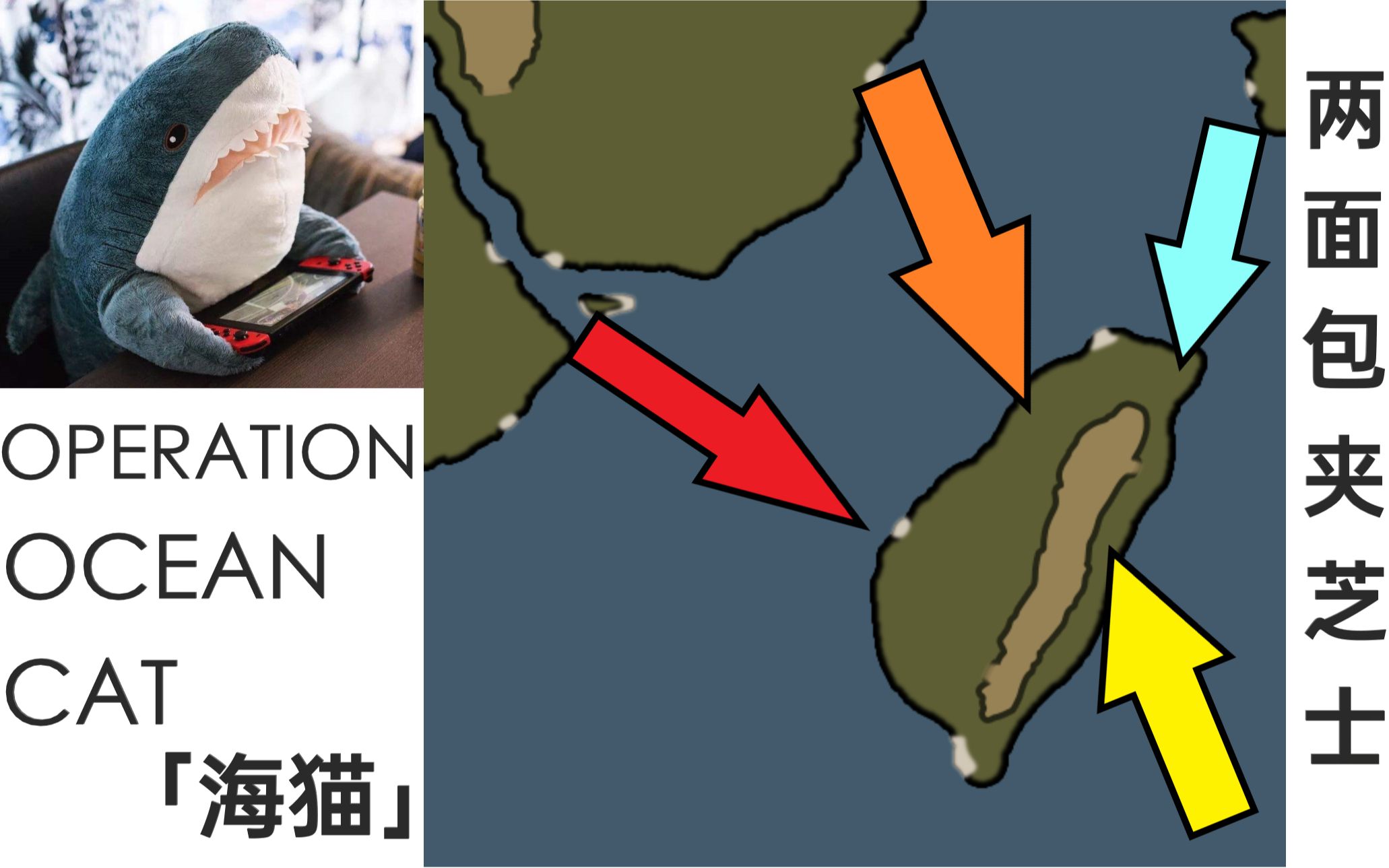 【ocean cat】完美还原作战地图!