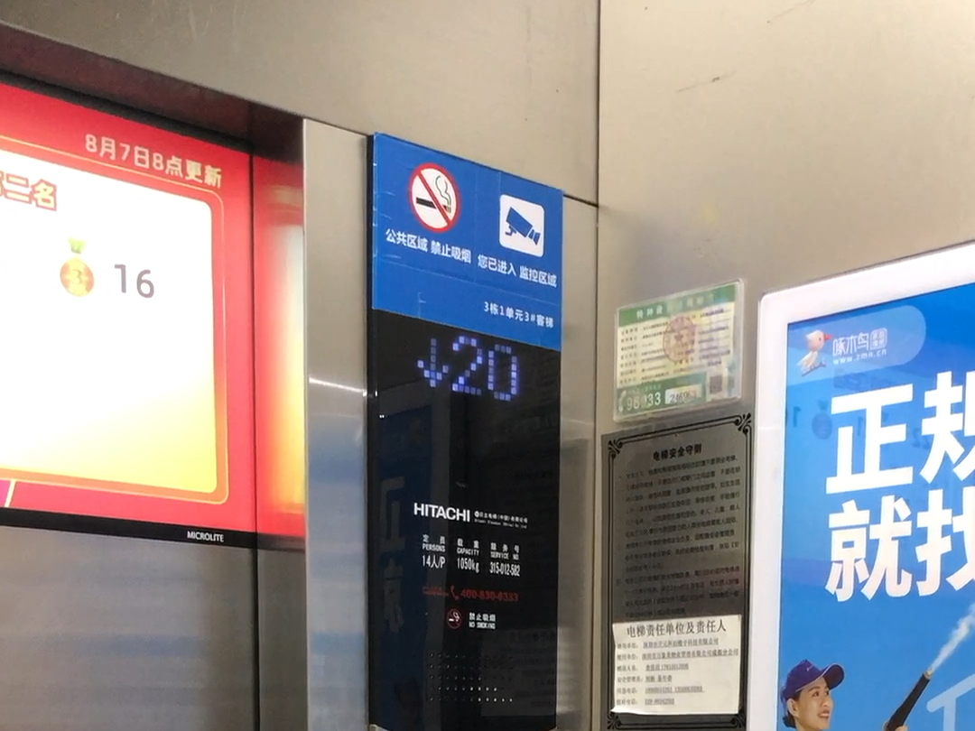 成都青羊万达广场(公寓)3栋的日立mca电梯