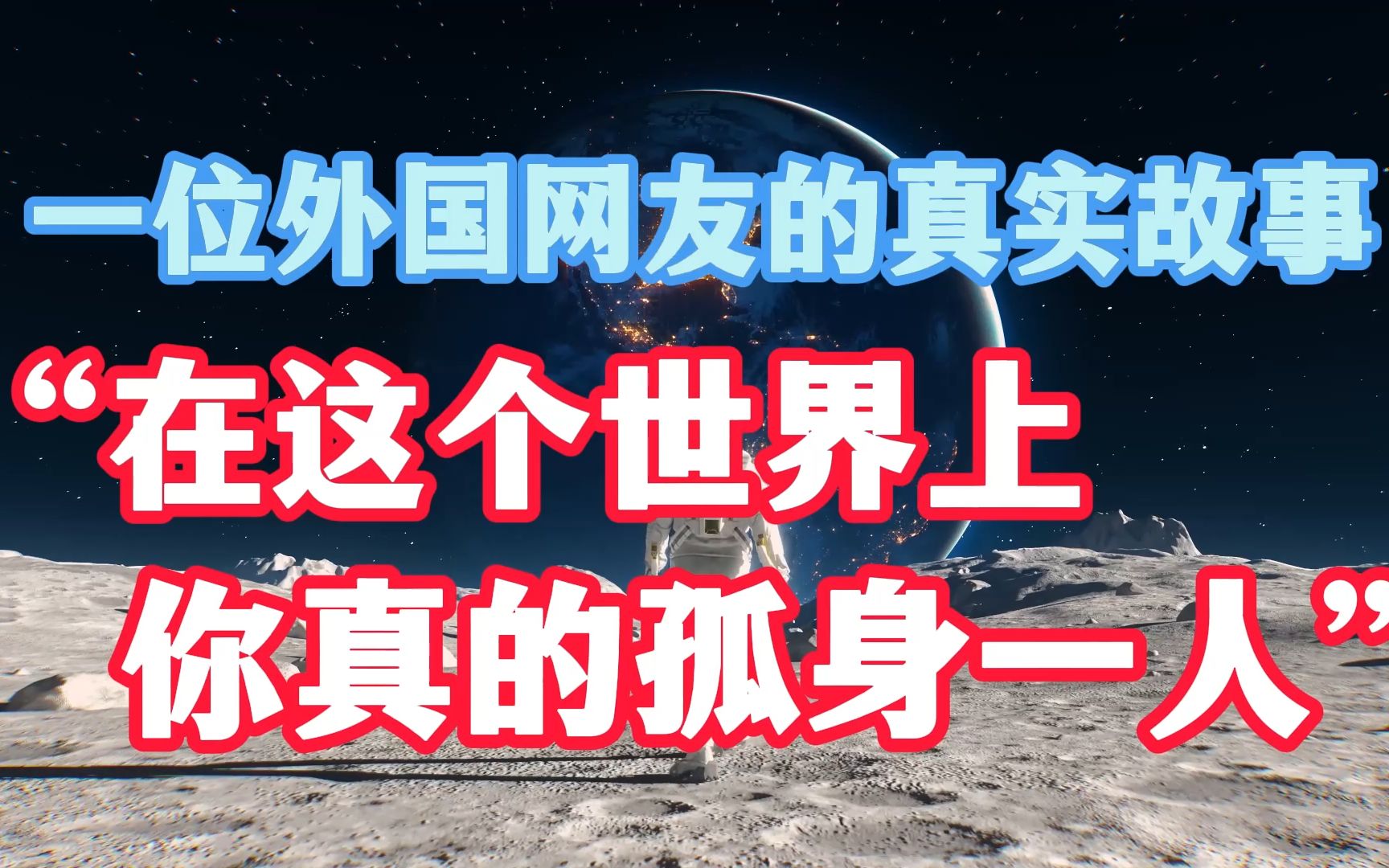 【英语故事】外国网友讲的一个故事竟然让我破防了...哔哩哔哩bilibili