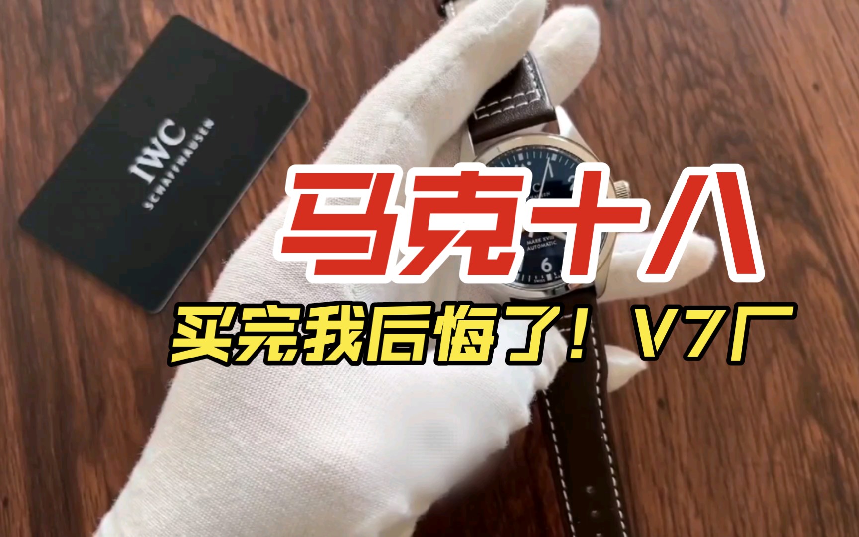 v7厂马克十八小王子特别版真假测评对比