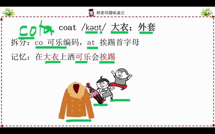 they他们、coat大衣单词怎么记呢?#英语学习方法技巧 #单词 #学霸秘籍7199605322942549260哔哩哔哩bilibili