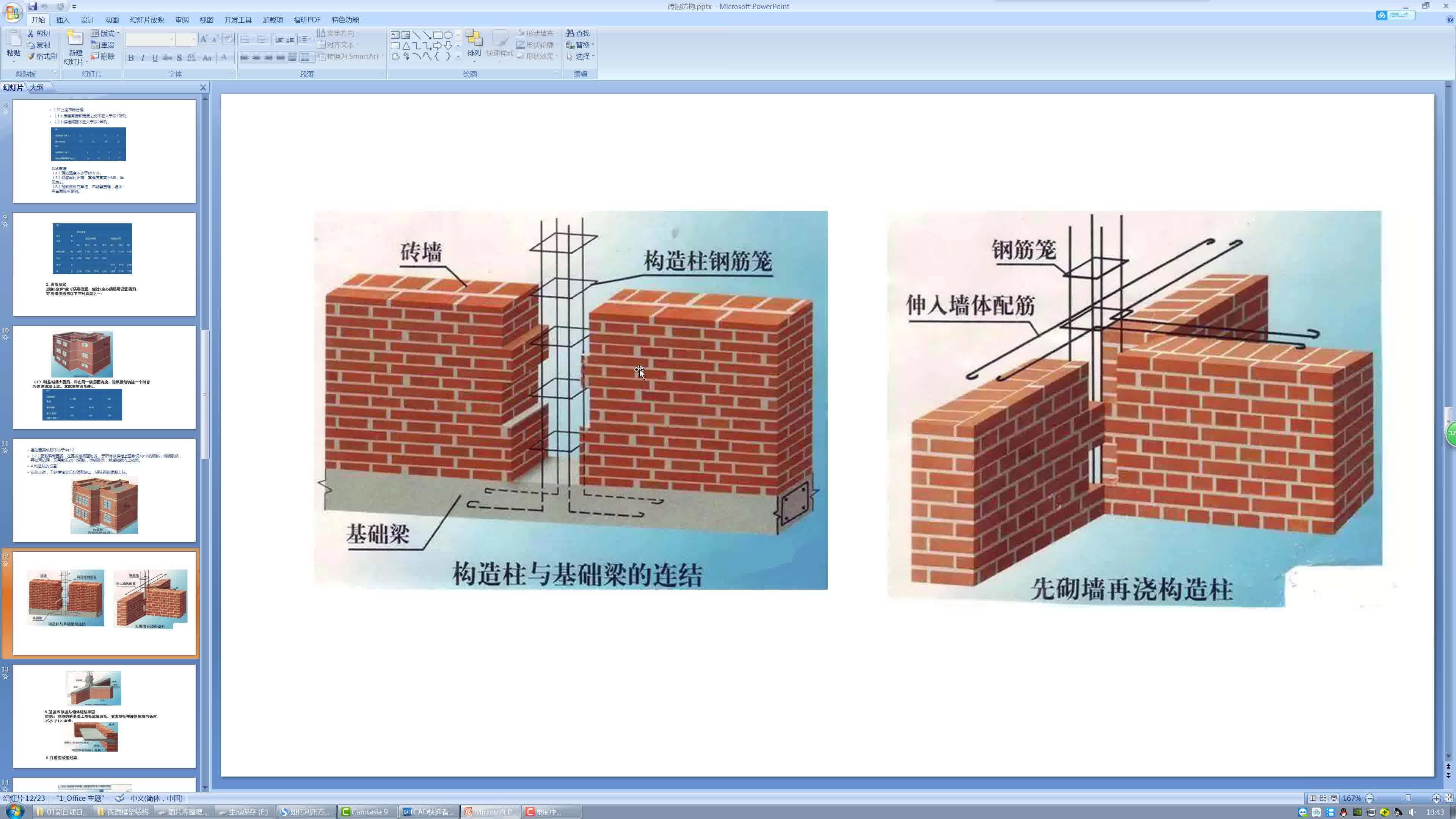 [图]砖混结构基础结构措施