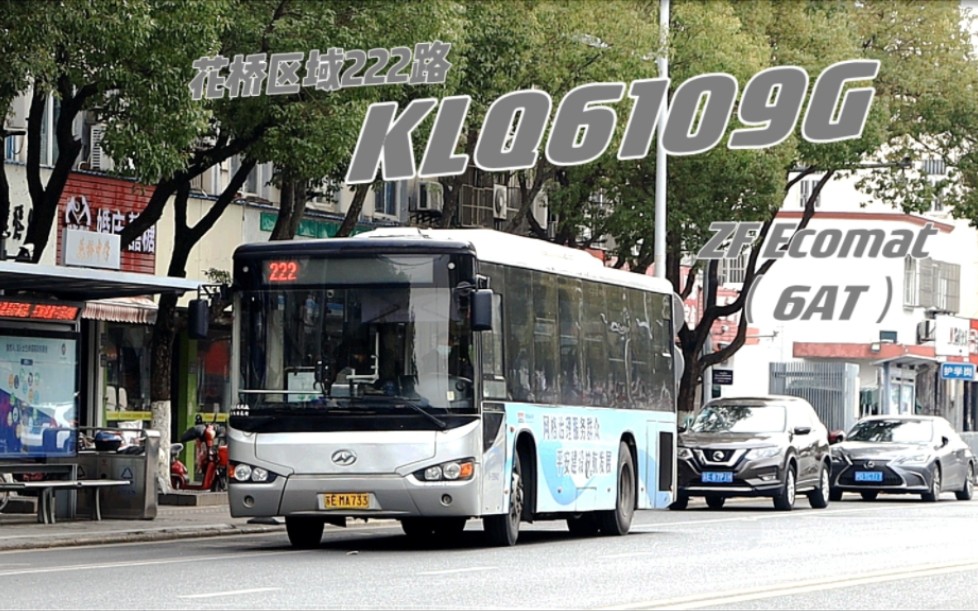 『昆山公交』老当益壮 klq6109g高配版 | 花桥区域222