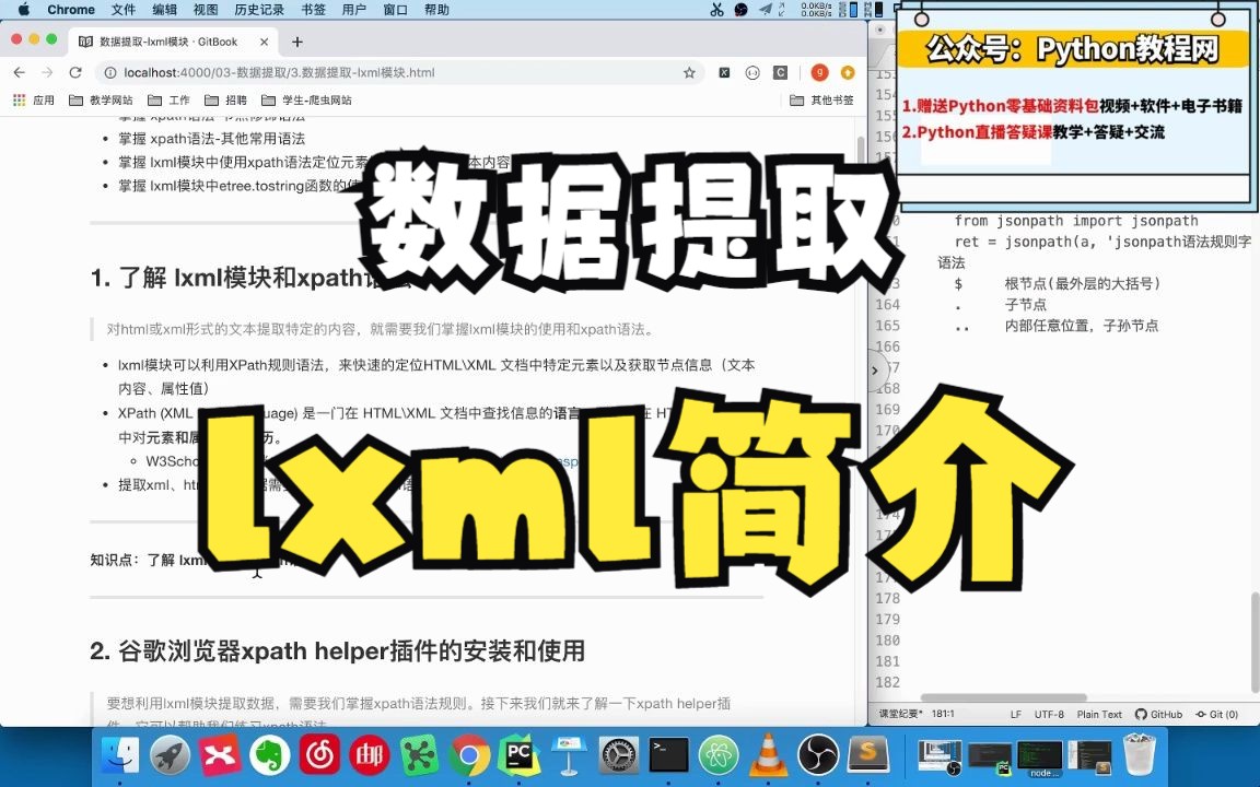 数据提取lxml简介哔哩哔哩bilibili