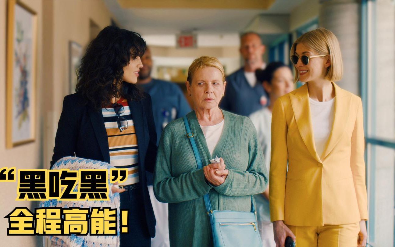 犯罪电影《我很在乎》:无良女子专坑老人养老金,没想到这个老太太背景