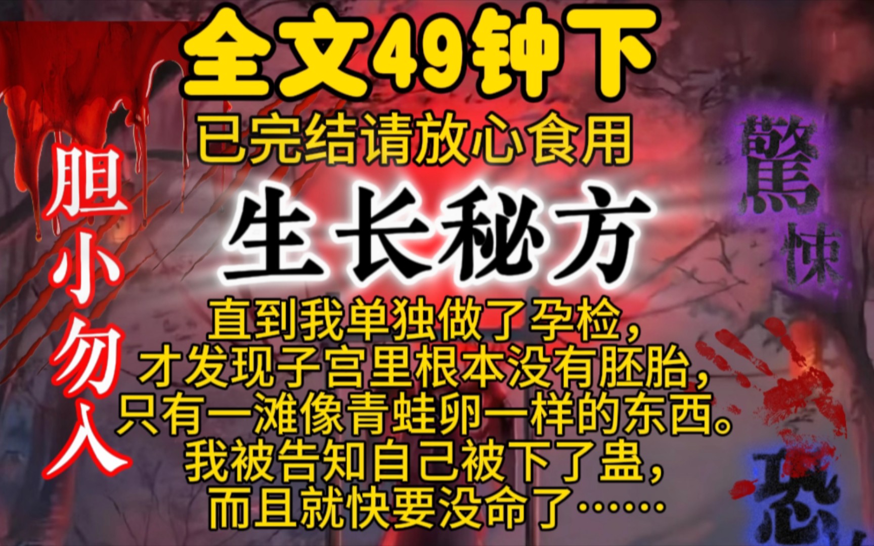 直到我单独做了孕检,才发现子宫里根本没有胚胎,只有一滩像青蛙卵一样的东西.我被告知自己被下了蛊,而且就快要没命了……哔哩哔哩bilibili