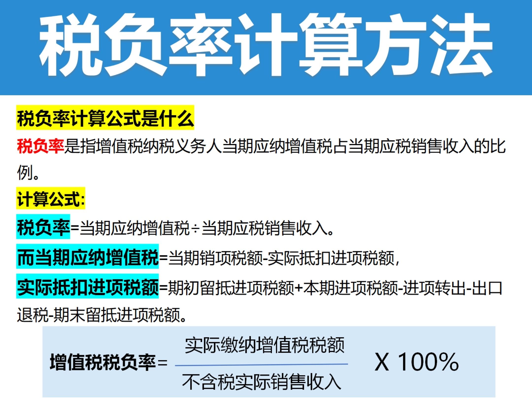 税负率多少是正常?2024各行业税负率预警值是多少,附税负报表哔哩哔哩bilibili