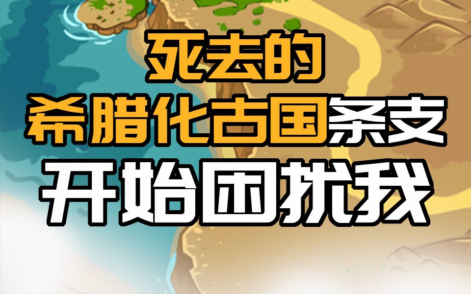 东汉甘英出使罗马过帕提亚抵条支西海,这个西海究竟在何地?哔哩哔哩bilibili