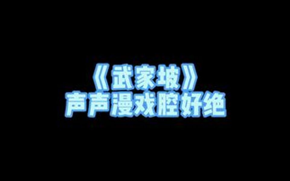 忆昔当年泪不干哔哩哔哩bilibili