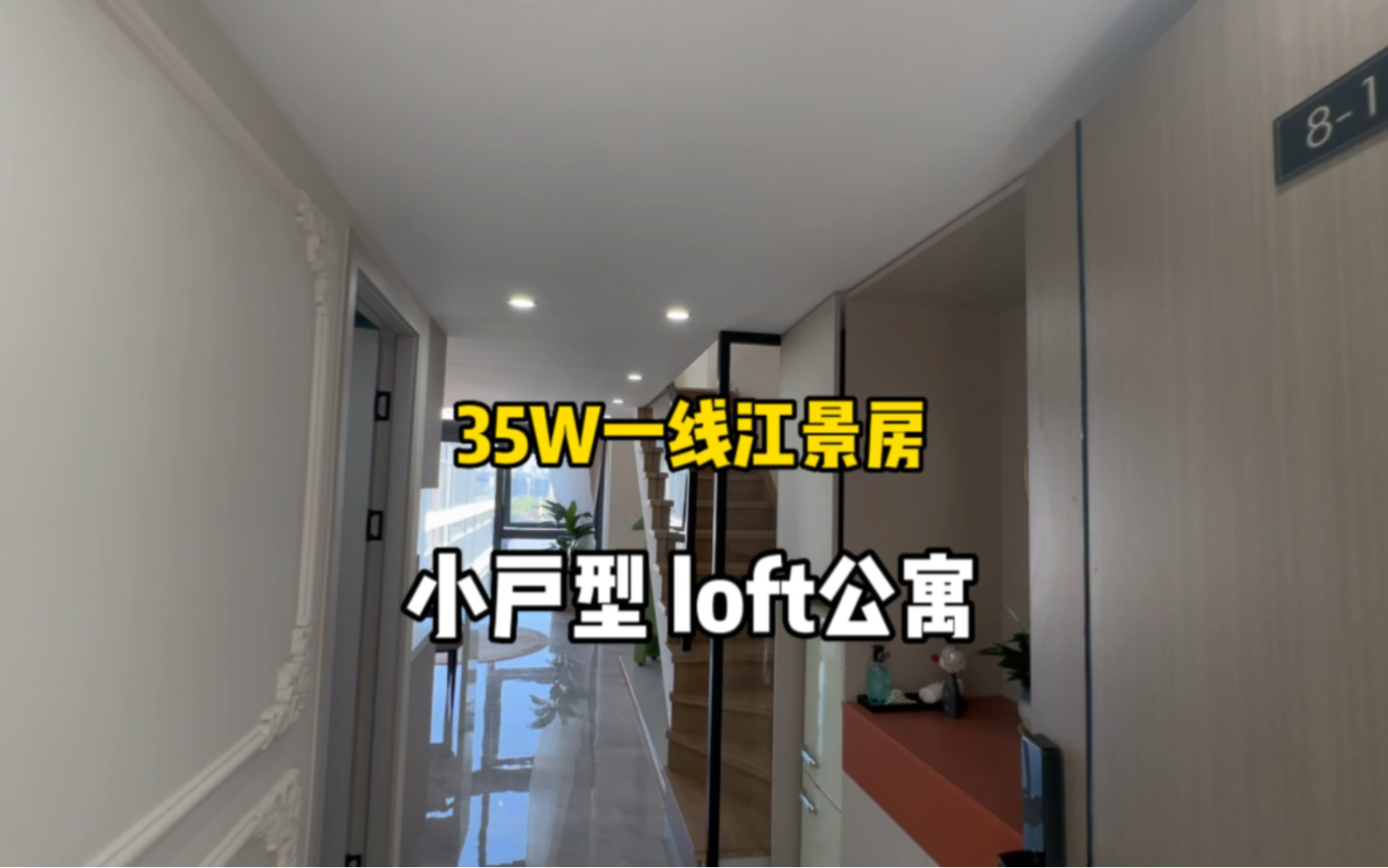 宁波江北 孔浦地铁口现房面积51平米 万科开发 一线江景loft哔哩哔哩bilibili