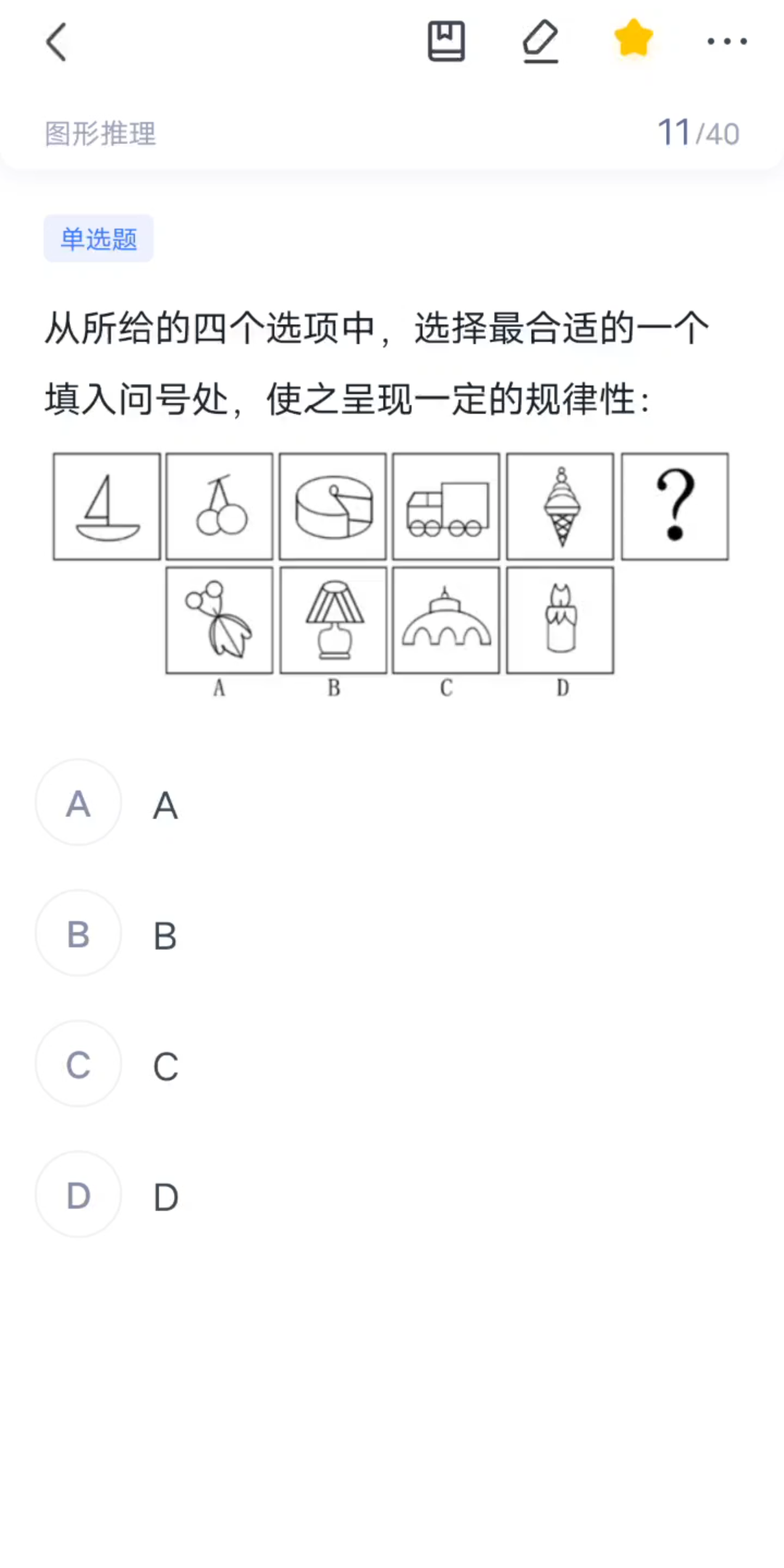 [图]公考，行测，图形推理，10道，找规律