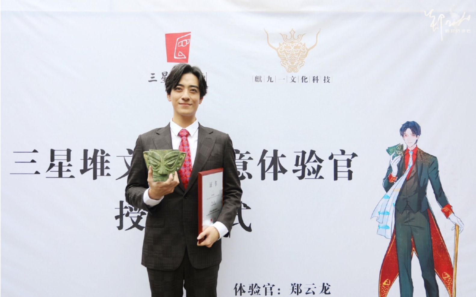 【郑云龙×三星堆】我好像在哪见过你