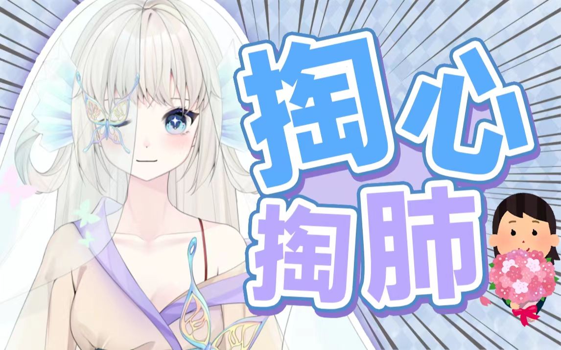 【新v】语无伦次:我再掏心掏肺一个试试呢!