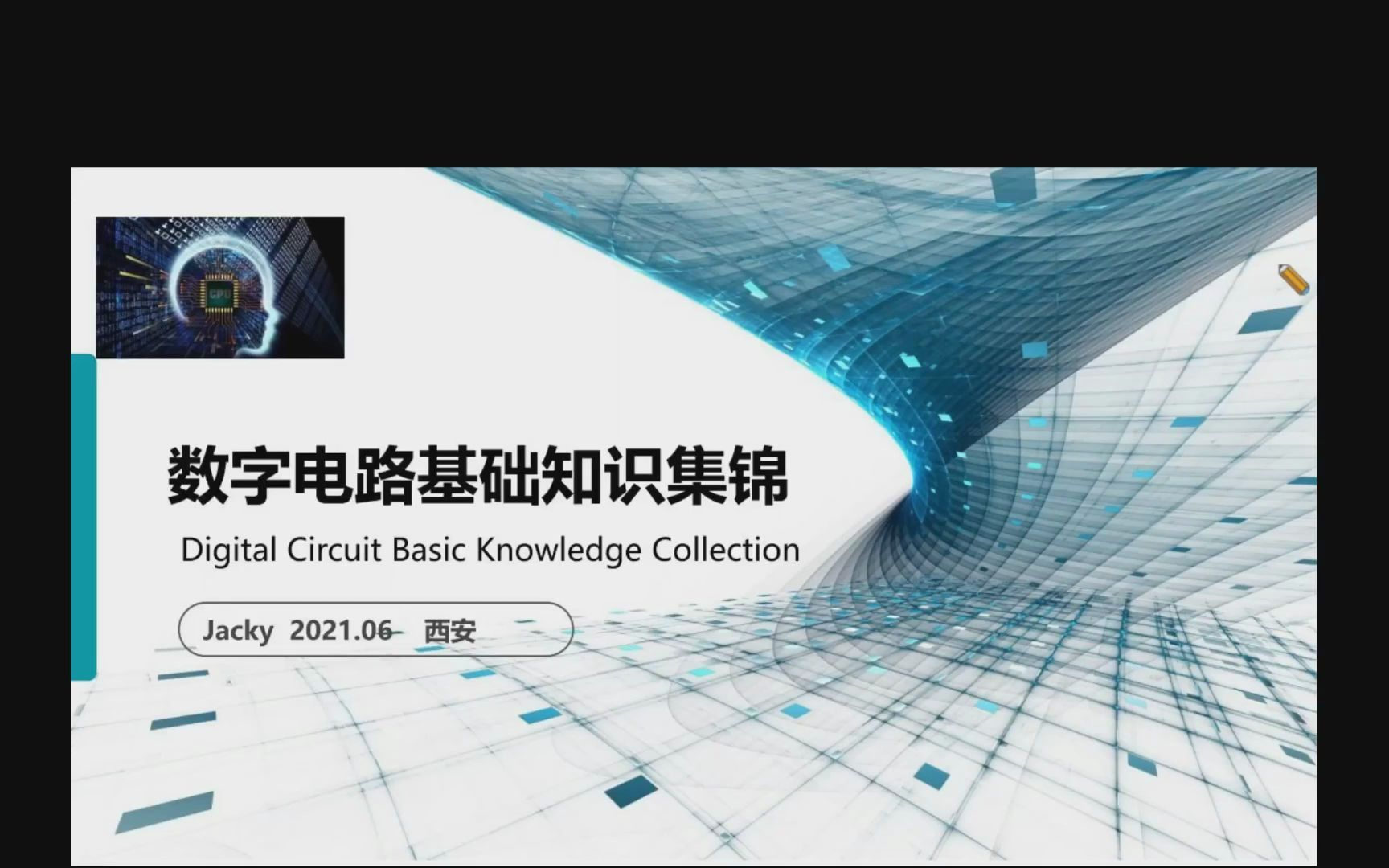 数字电路基础知识集锦哔哩哔哩bilibili