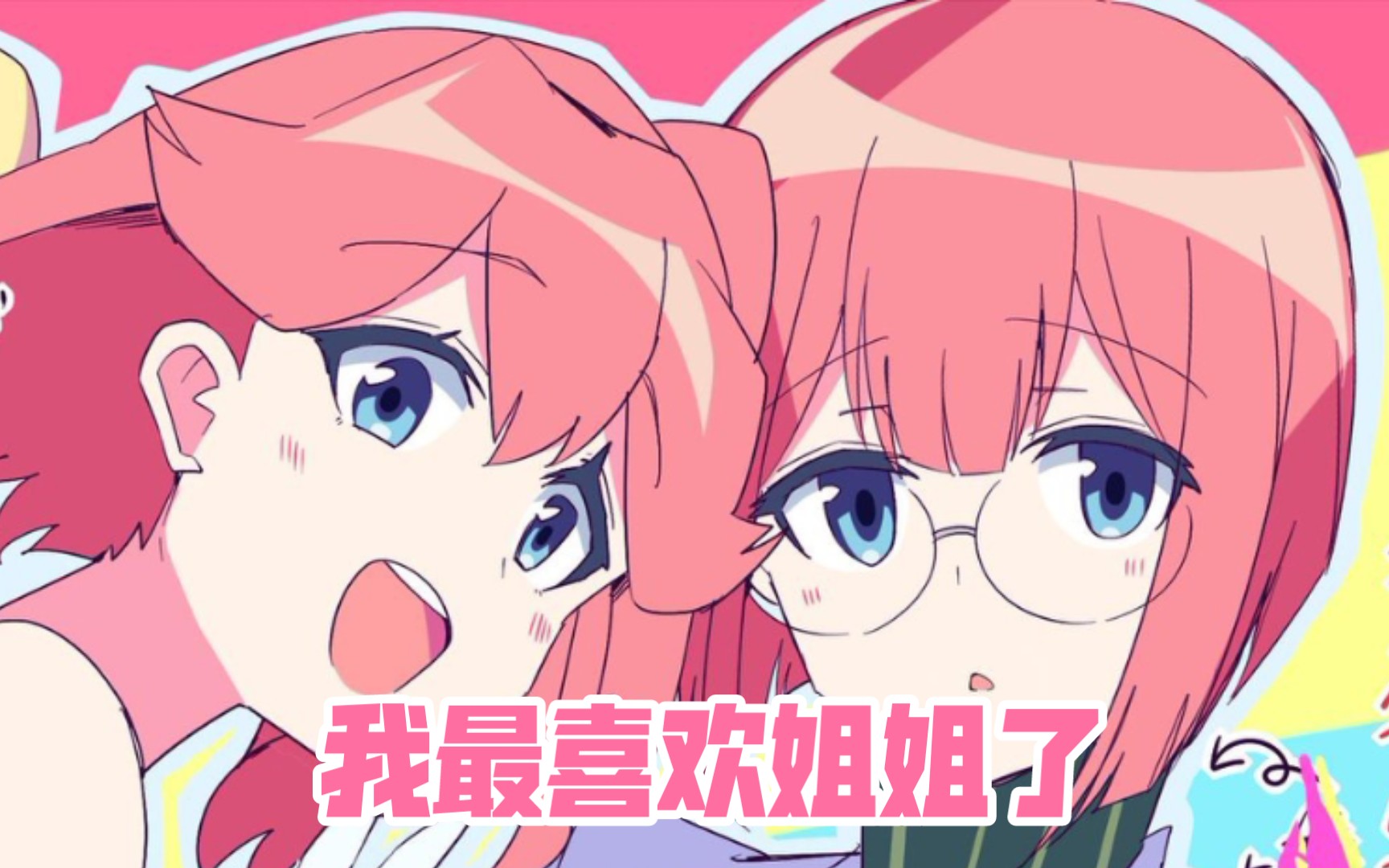 "只要我的妹妹能活下去"『普罗米亚/艾娜x艾莲//mad』_哔哩哔哩