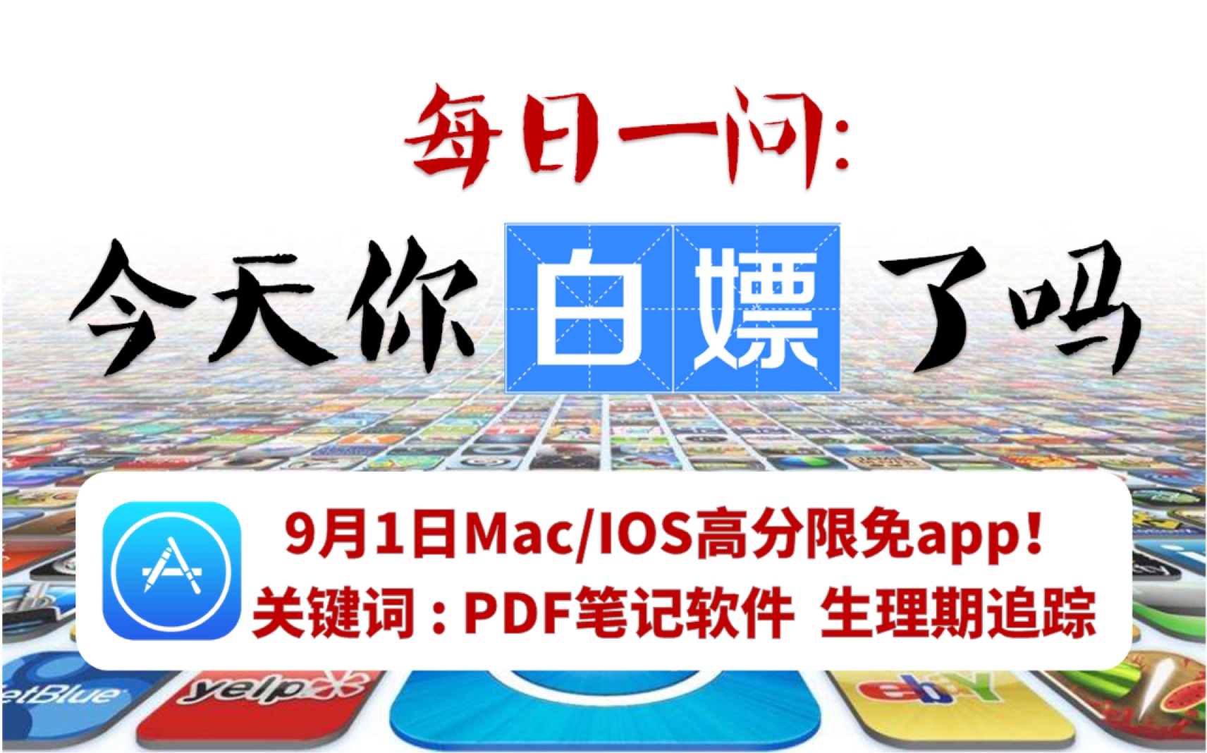 【每日一嫖】9月1日Mac/iOS超赞限免app!价值163的刻录软件,PDF笔记软件限时下载!哔哩哔哩bilibili