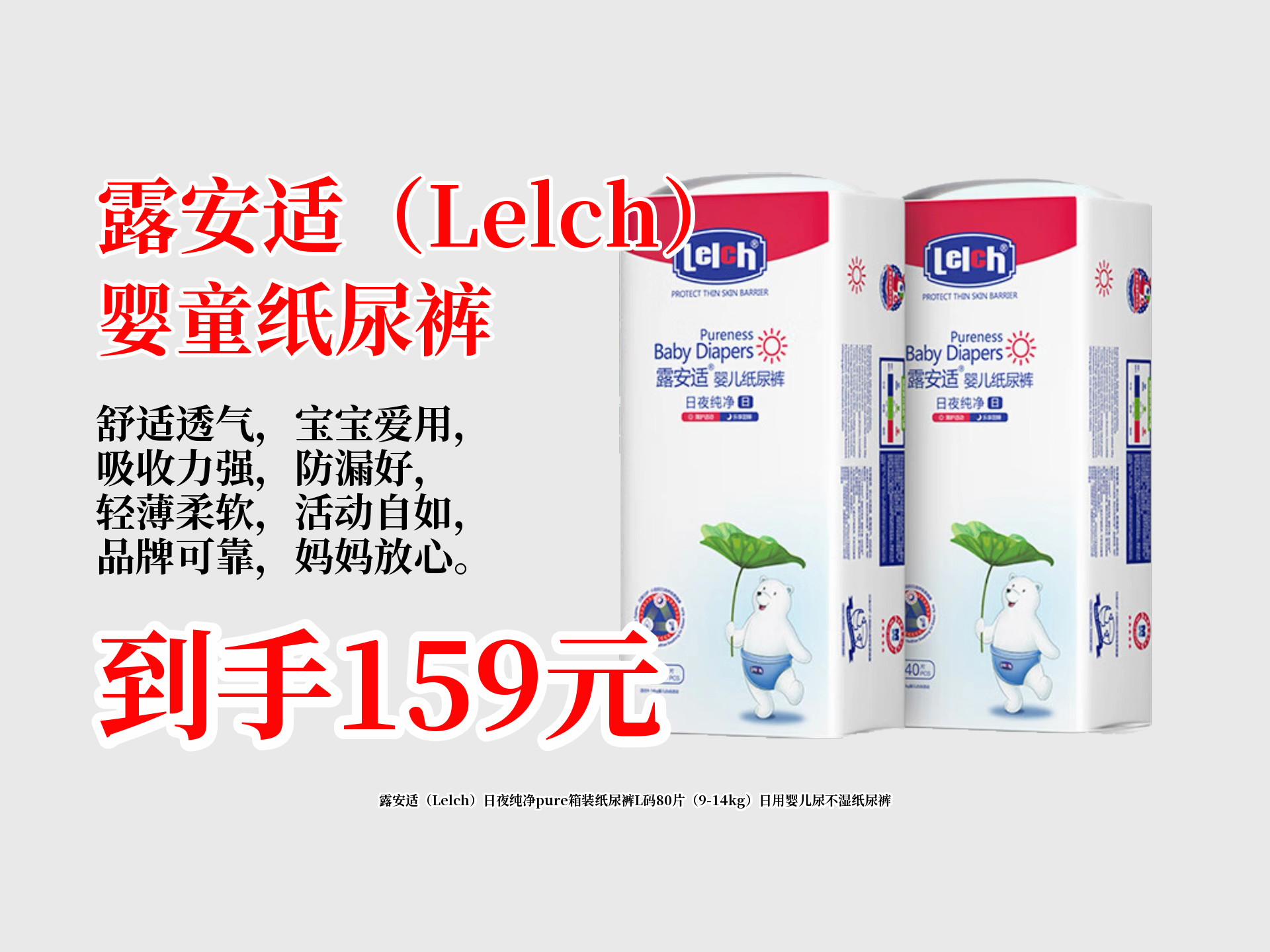 露安适(Lelch)日夜纯净pure箱装纸尿裤L码80片(914kg)日用婴儿尿不湿纸尿裤哔哩哔哩bilibili