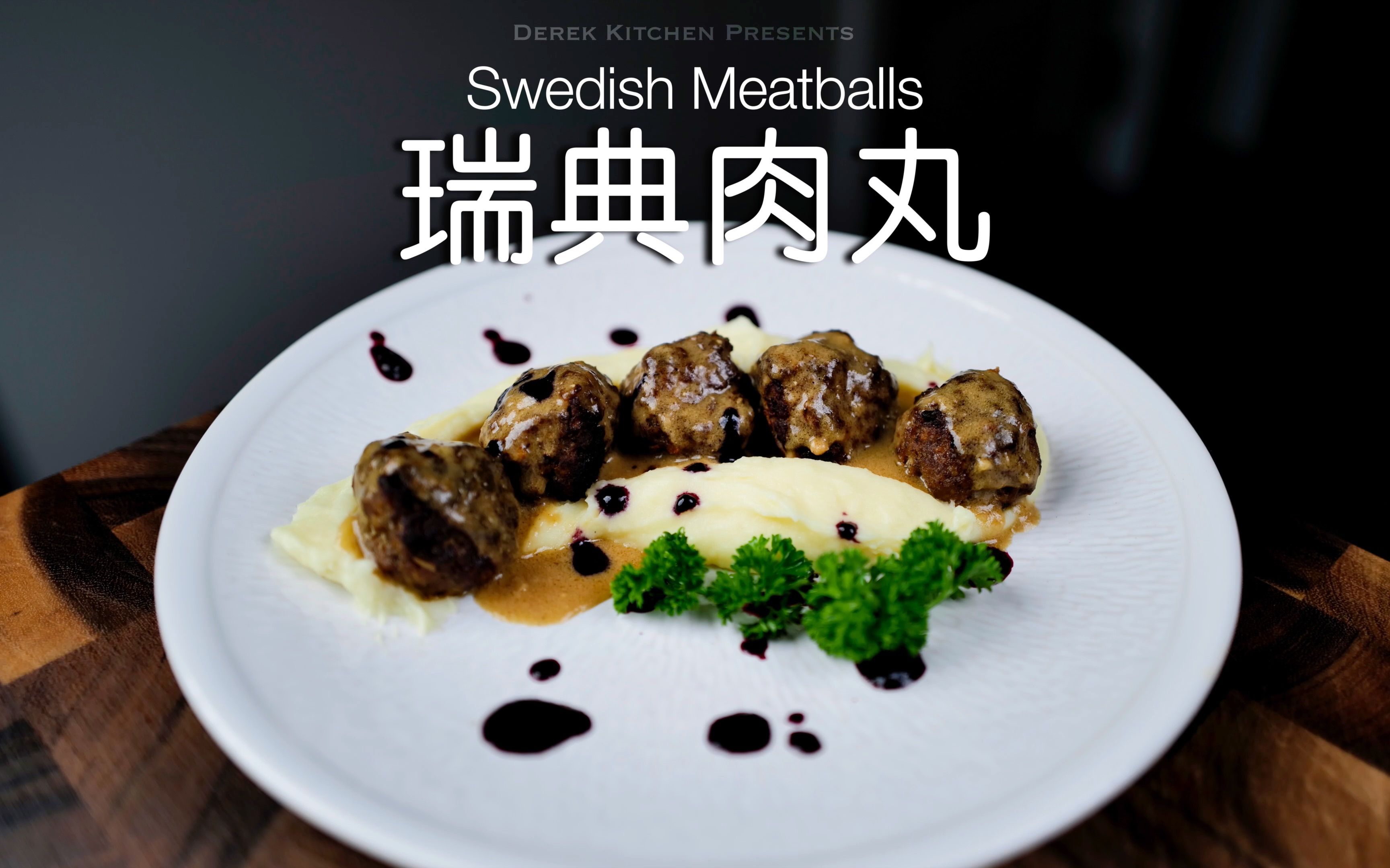 在家也可以轻松吃到宜家的菜品,瑞典肉丸9490