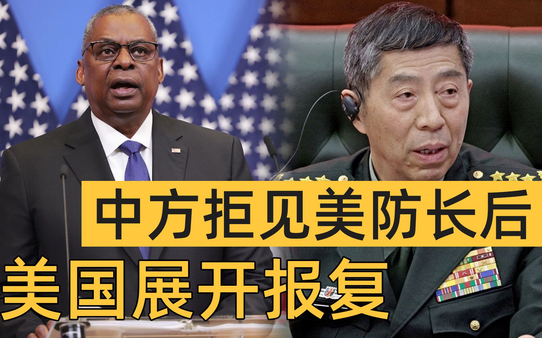 中方拒见美防长后,美国展开报复,不到24小时对华连出三招