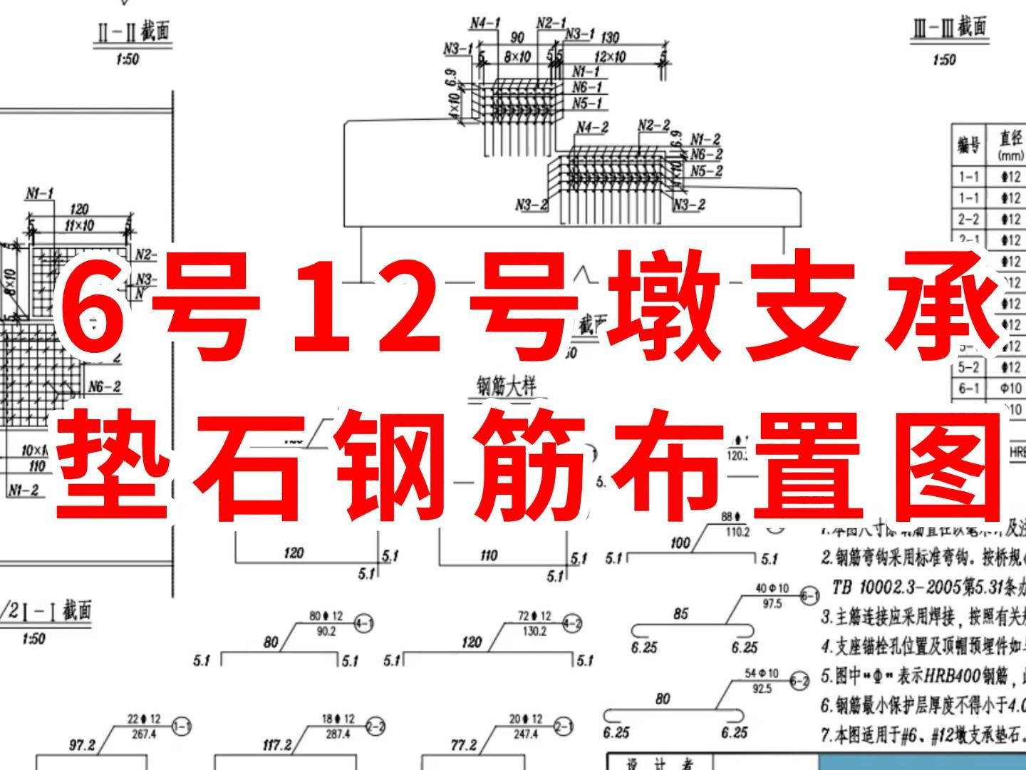 6号,12号墩支承垫石钢筋布置图/路桥施工图纸怎么看/路桥施工教学