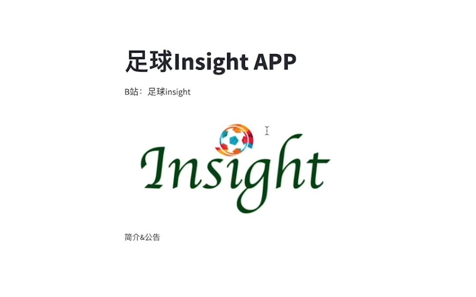 足球Insight数据APP工具介绍哔哩哔哩bilibili