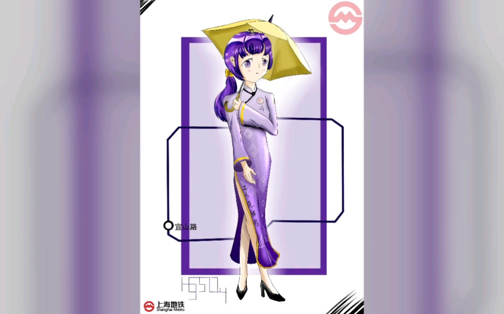 【板绘】上海地铁四号线拟人(旗袍装,以后都是旗袍装了)_哔哩哔哩