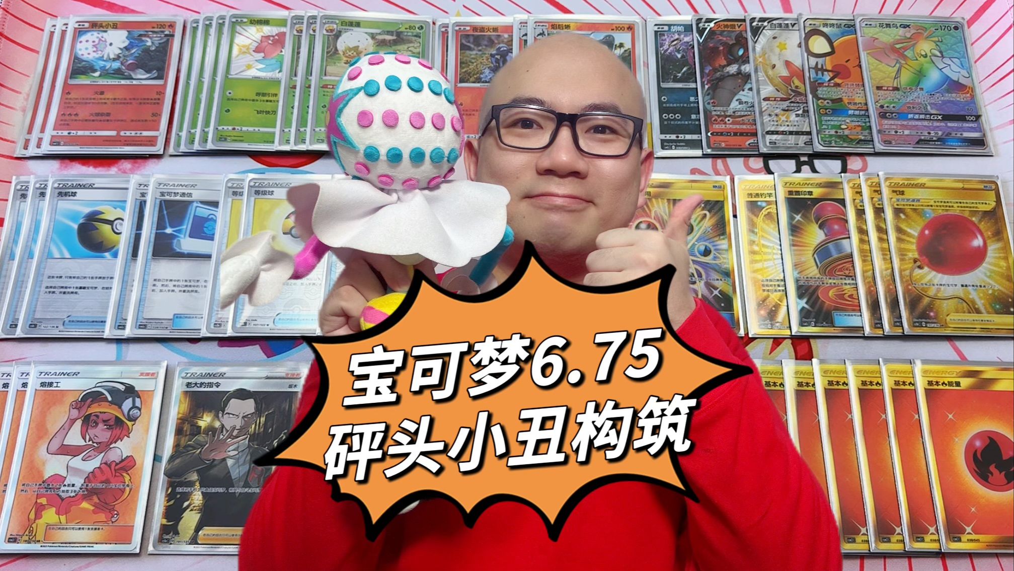 宝可梦6.75砰头小丑构筑分享