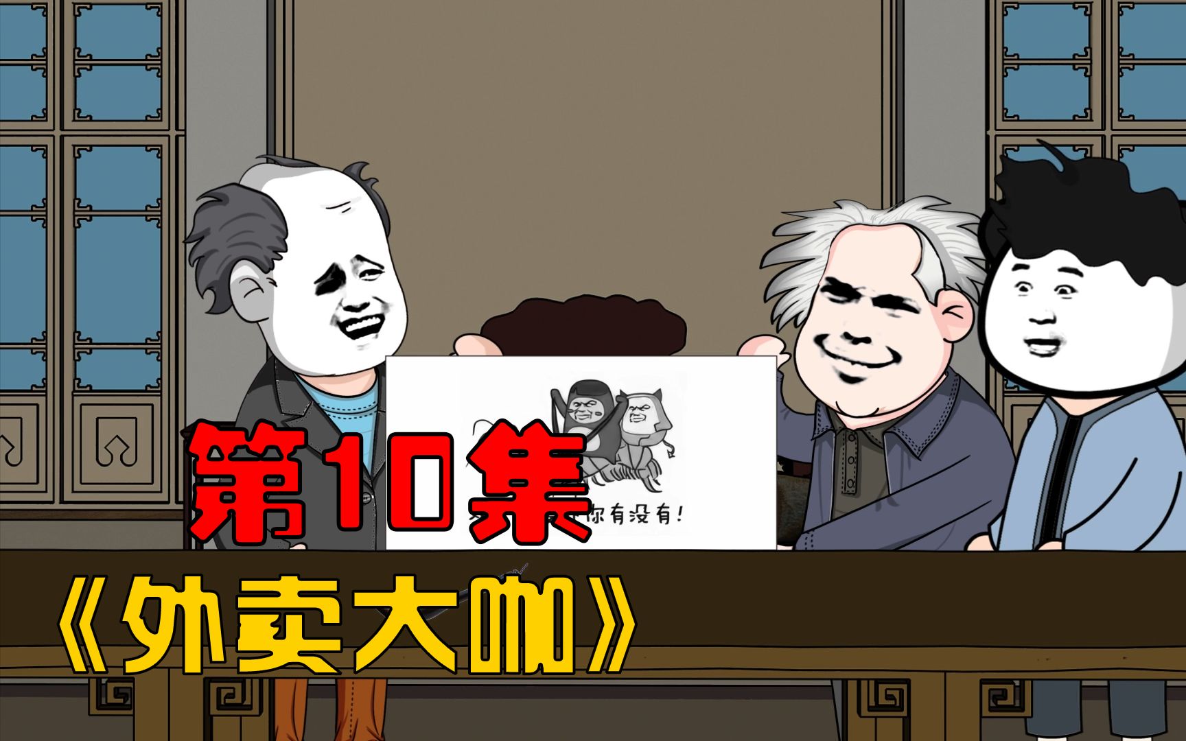 第10集:惊天制作,丁老宋导争抢!哔哩哔哩bilibili