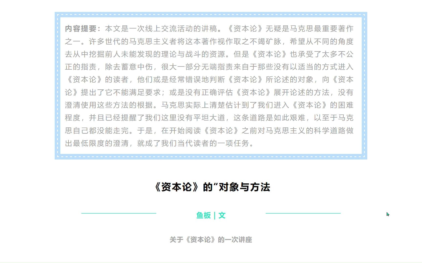 [图]《资本论》的对象与方法（1）（文章阅读）
