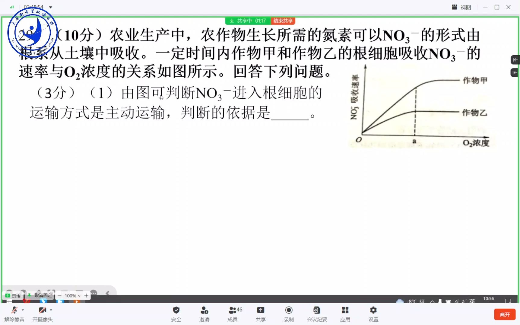 20230114 太原市新希望双语 上午第四节课 生物哔哩哔哩bilibili