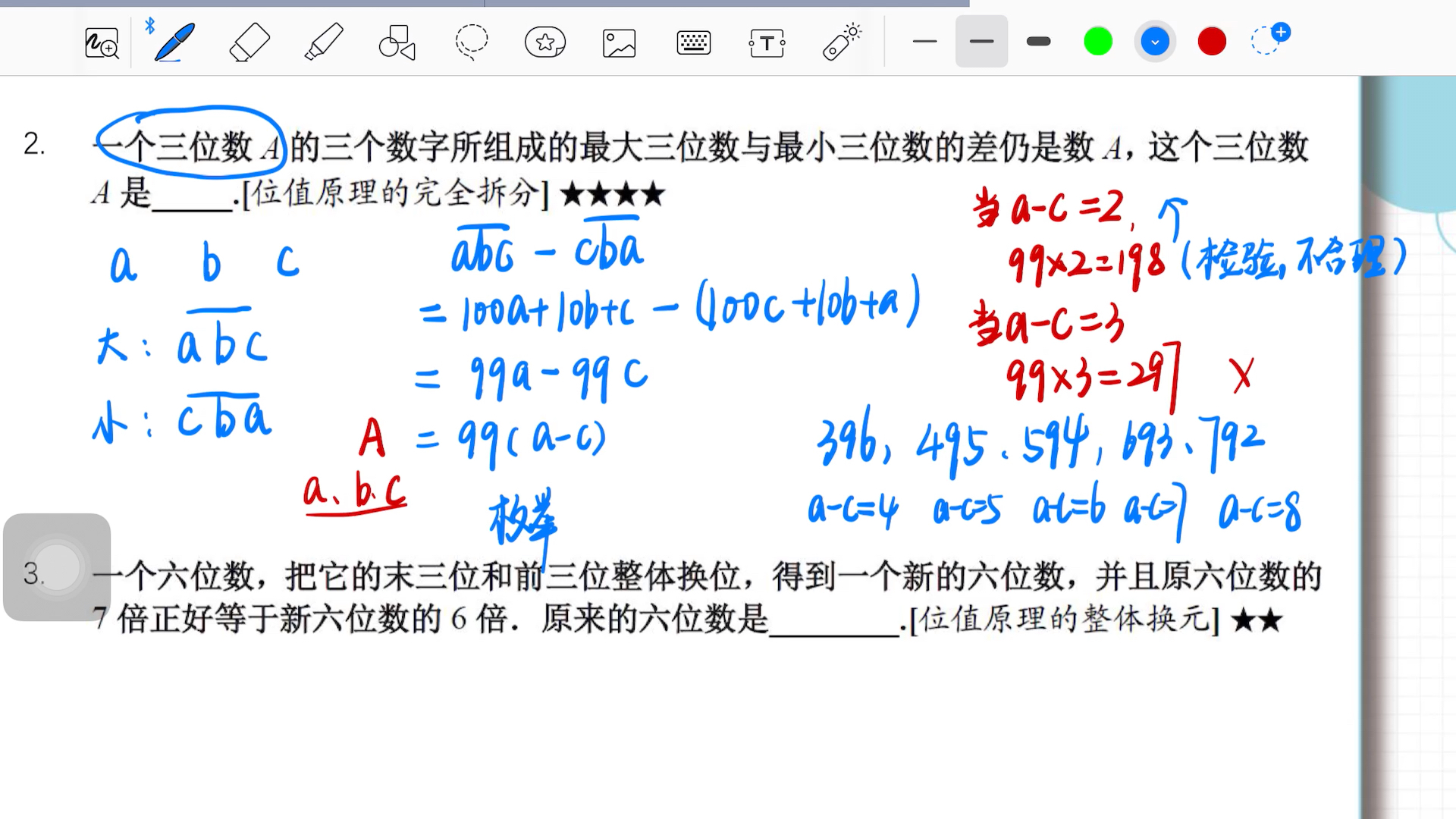 [图]位值原理（作业讲解2）