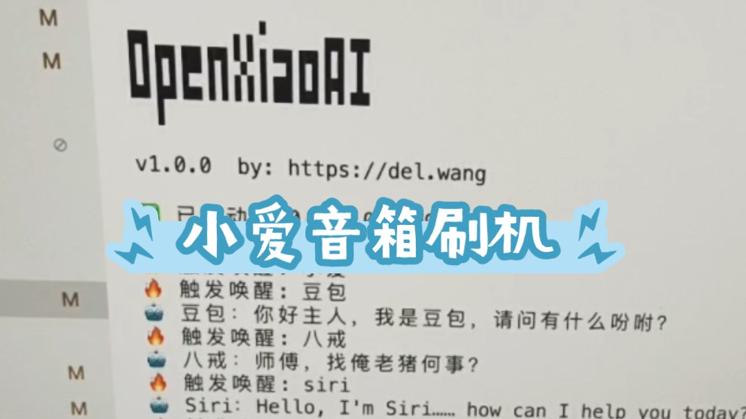 小爱音箱刷机之后简直强的可怕~