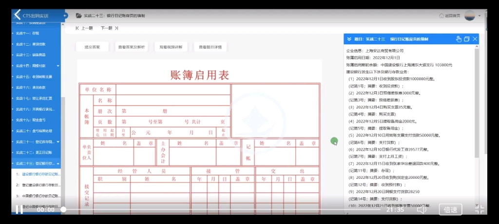 出纳实战二十三:登记银行存款日记账哔哩哔哩bilibili