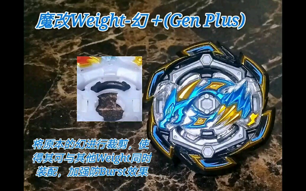 beybladeburstgt幻weight魔改造无痕迹防爆系统