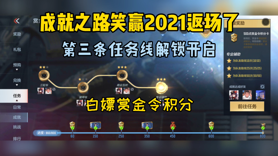 第三条线"笑赢2021"返场了!还没刷完的抓紧时间哔哩哔哩bilibili