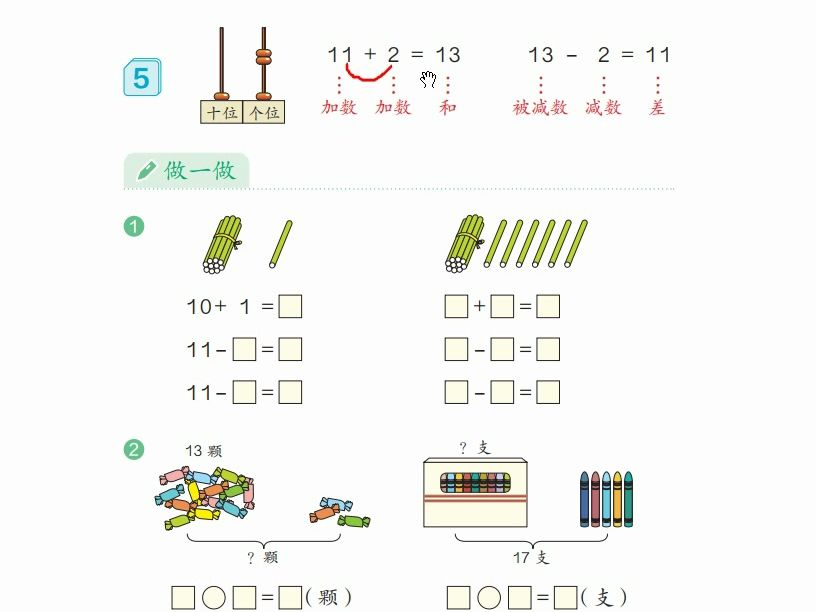 【一年级数学】十加几、十几加几及对应的减法哔哩哔哩bilibili