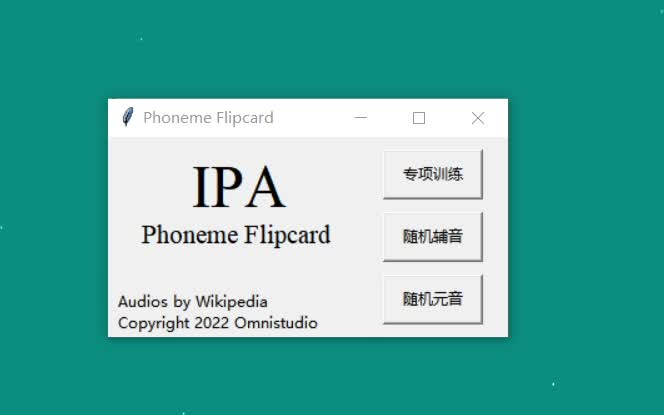 训练 IPA 听辨~国际音标翻牌配对~【python 程序】哔哩哔哩bilibili