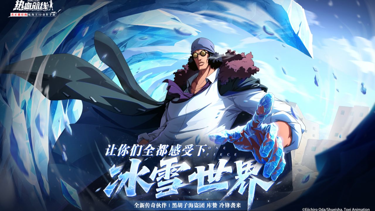 见证冰雪世界的到来！全新技系传奇伙伴「黑胡子海盗团 库赞」即将登场