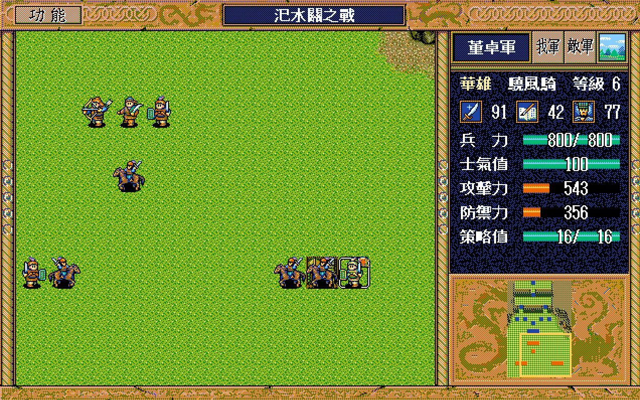 三国志英杰传袁绍传01汜水关之战(重制)