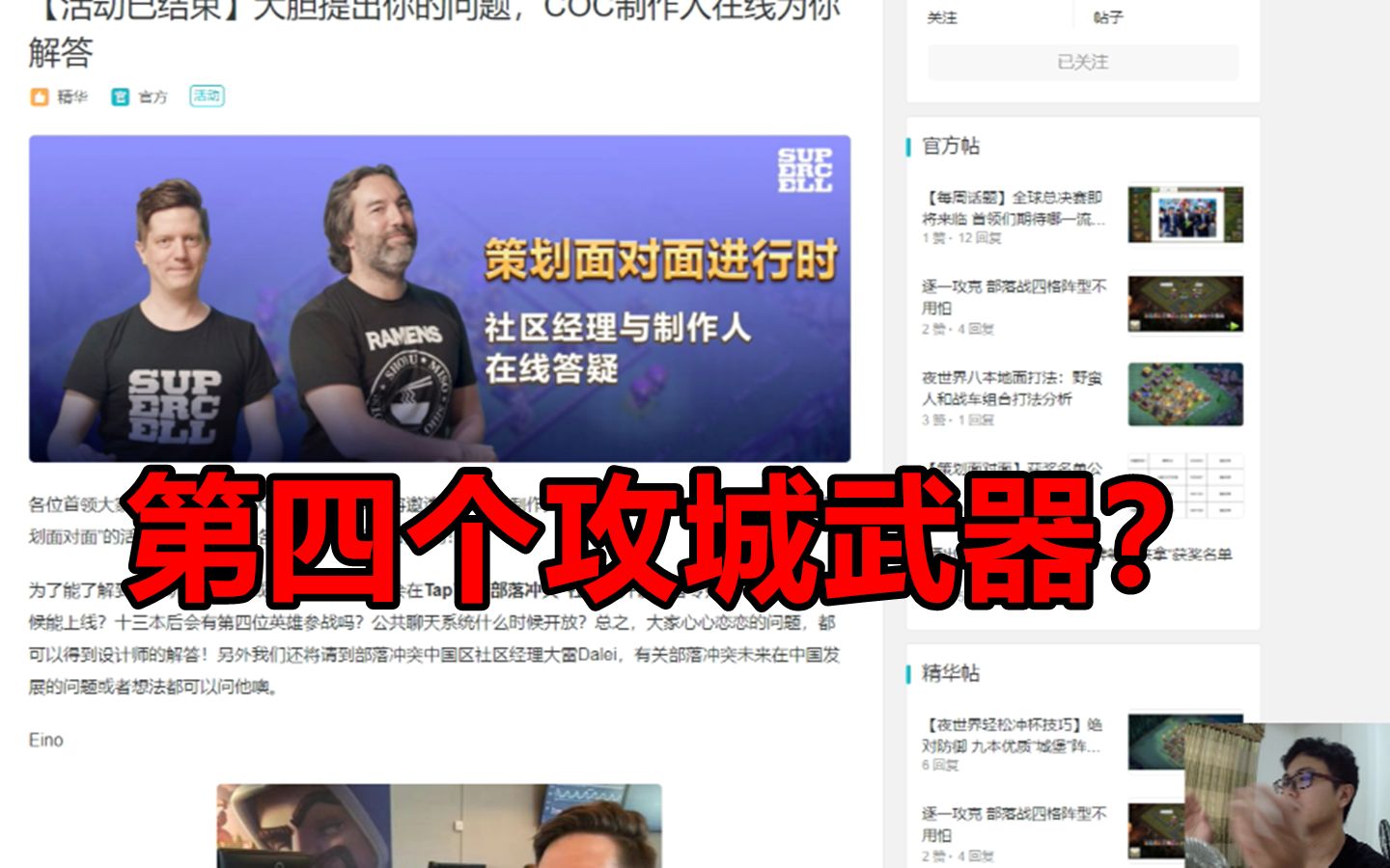 部落冲突:策划面对面答疑整理,新的攻城武器是移动式房屋?哔哩哔哩bilibili