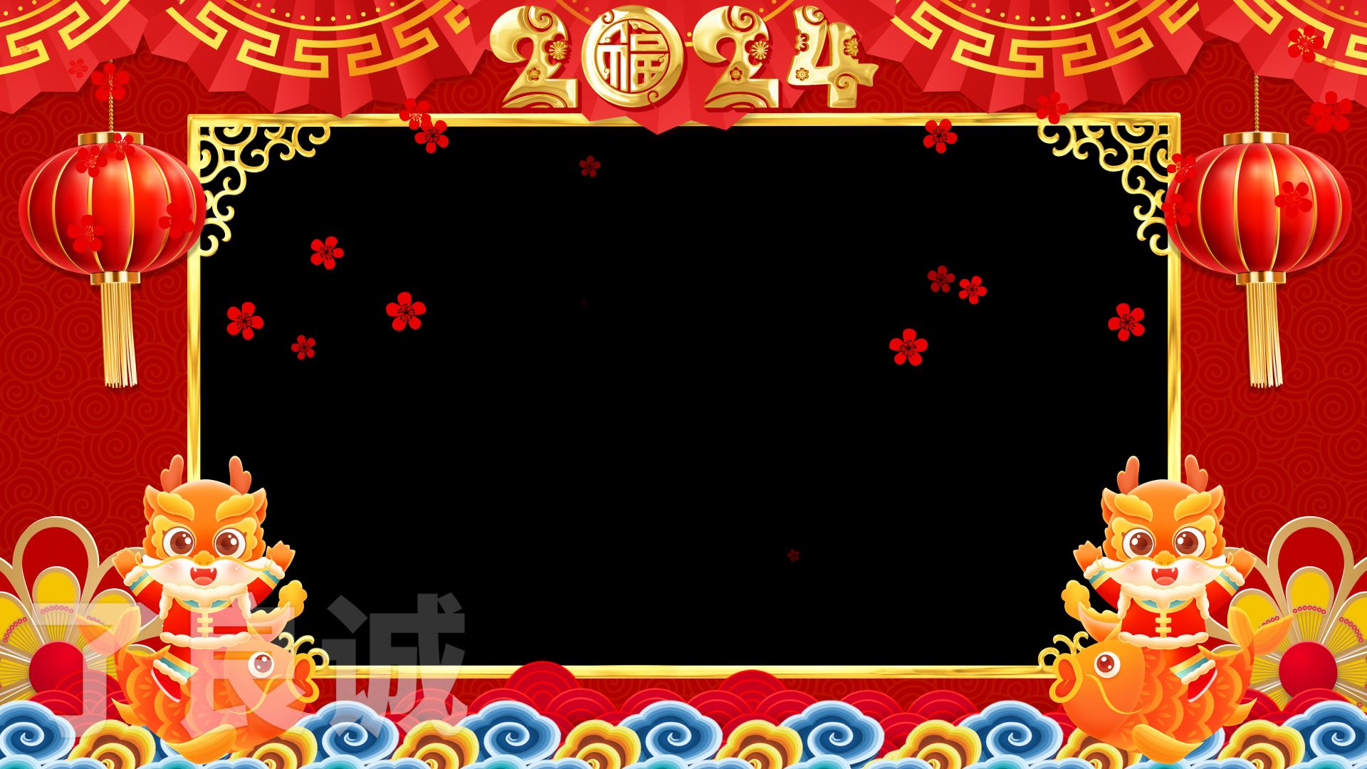 喜庆2024龙年新年春节迎新贺岁片头加拜年祝福边框视频素材-了良诚-了